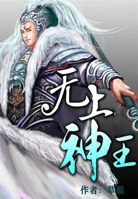 三国：家父袁术，开局就称帝