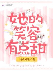 天后小青梅:竹马大叔,要抱抱