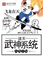 诸天武神系统